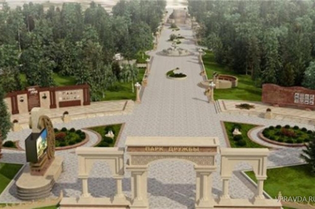 парк дружбы парк дружбы
