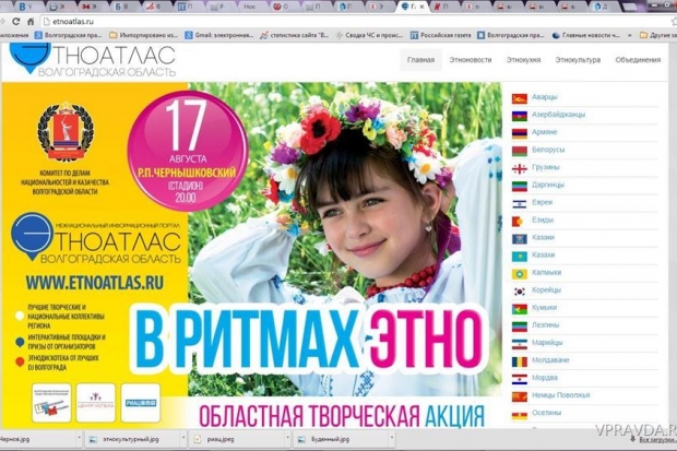 волгоградская область, межнациональные отношения, риац, этноатлас волгоградская область, межнациональные отношения, риац, этноатлас