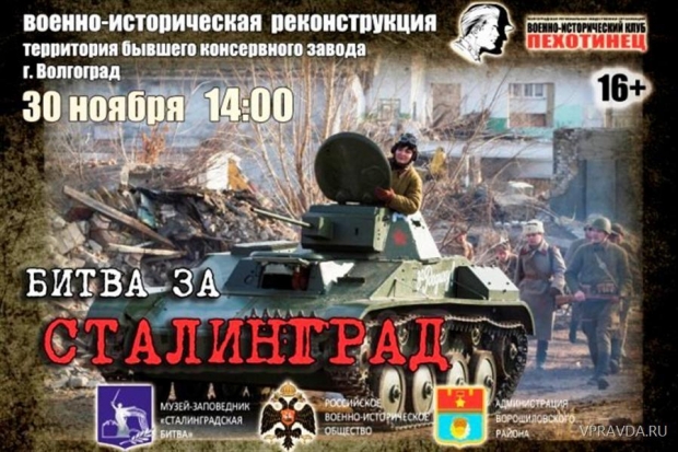На консервном заводе реконструируют битву за Сталинград На консервном заводе реконструируют битву за Сталинград