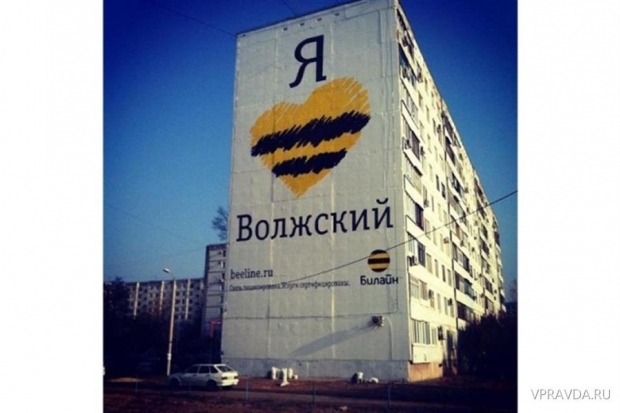 «Билайн» сделал необычный подарок жителям города Волжского «Билайн» сделал необычный подарок жителям города Волжского