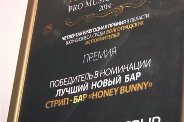 волгоград, притон, стрип-бар, задержание волгоград, притон, стрип-бар, задержание