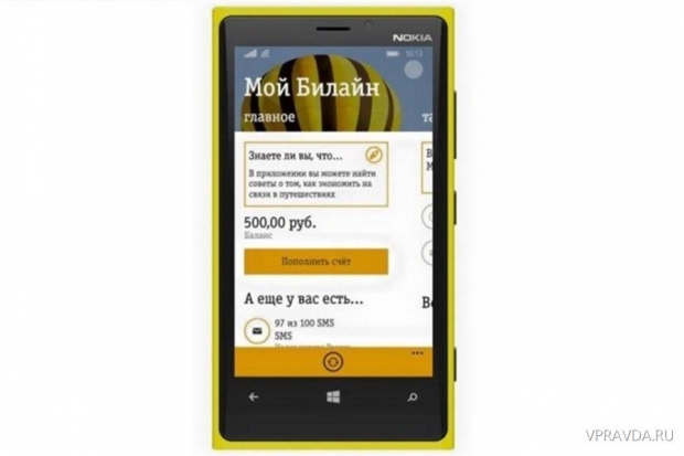 Мобильное приложение «Мой Билайн» теперь доступно и для смартфонов на Windows Phone Мобильное приложение «Мой Билайн» теперь доступно и для смартфонов на Windows Phone