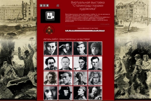 Музей-заповедник «Сталинградская битва» открывает выставки в интернете Музей-заповедник «Сталинградская битва» открывает выставки в интернете