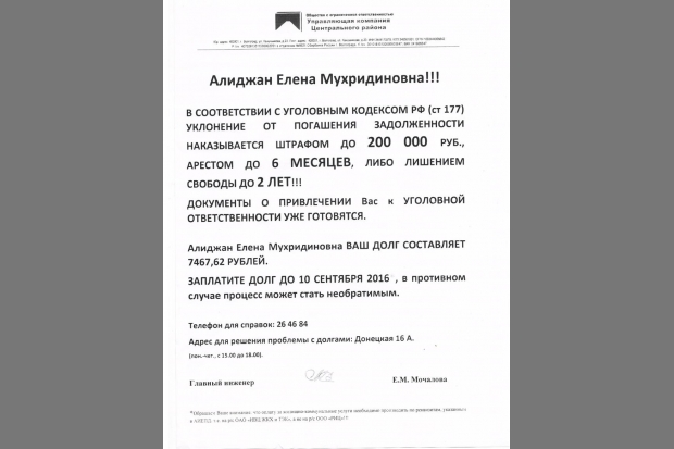 Волгоградцы получили письма с угрозами тюрьмой за долги по ЖКХ Волгоградцы получили письма с угрозами тюрьмой за долги по ЖКХ