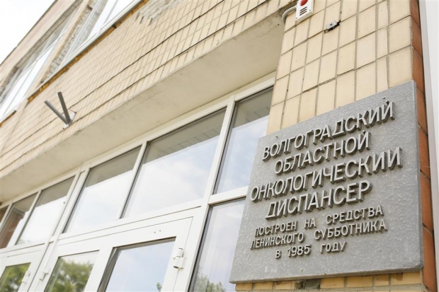 На волгоградский областной онкодиспансер стали реже жаловаться пациенты На волгоградский областной онкодиспансер стали реже жаловаться пациенты
