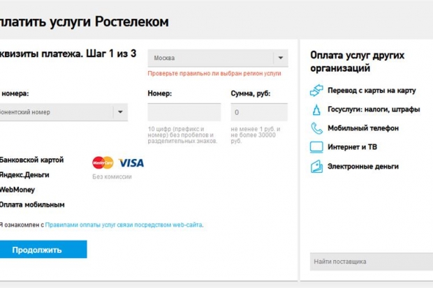 Госуслуги можно оплатить на сайте rt.ru Госуслуги можно оплатить на сайте rt.ru