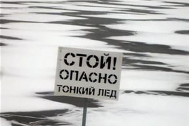 МЧС: лед — не место для развлечений МЧС: лед — не место для развлечений