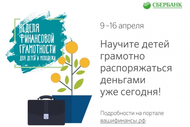 В школах Волгограда пройдет Неделя финансовой грамотности В школах Волгограда пройдет Неделя финансовой грамотности