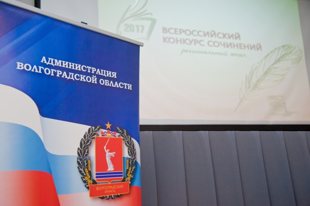 Федеральный конкурс сочинений Федеральный конкурс сочинений