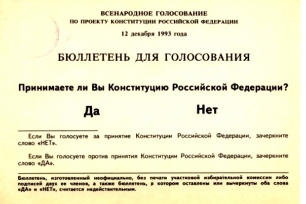 12 декабря – День Конституции РФ 12 декабря – День Конституции РФ