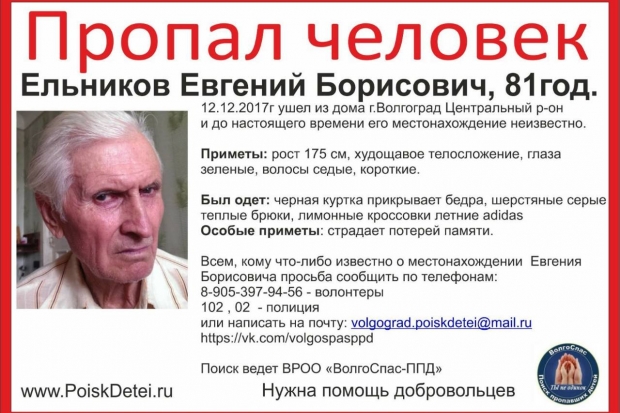 Волгоградцы выйдут на поиски пенсионера в лимонных кроссовках Волгоградцы выйдут на поиски пенсионера в лимонных кроссовках