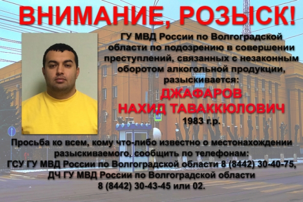 В Волгограде ищут организатора алкоцеха, скрывшегося от следствия В Волгограде ищут организатора алкоцеха, скрывшегося от следствия