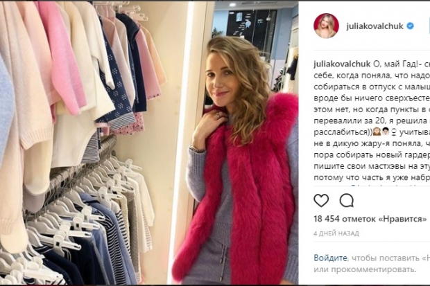 Волжанка Юлия Ковальчук показала гардероб своей новорожденной дочери Волжанка Юлия Ковальчук показала гардероб своей новорожденной дочери