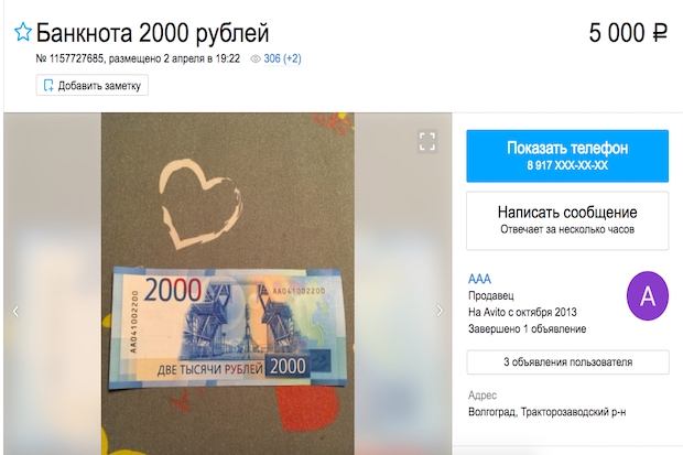 Волгоградец продает за 5 тысяч рублей новую 2-тысячную купюру Волгоградец продает за 5 тысяч рублей новую 2-тысячную купюру