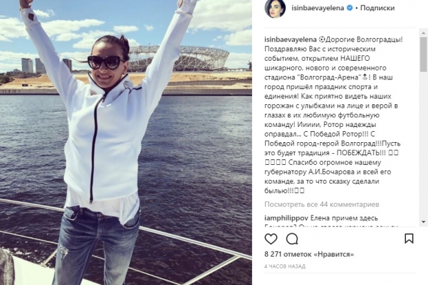 Елена Исинбаева поздравила в соцсети «Ротор-Волгоград» с победой Елена Исинбаева поздравила в соцсети «Ротор-Волгоград» с победой