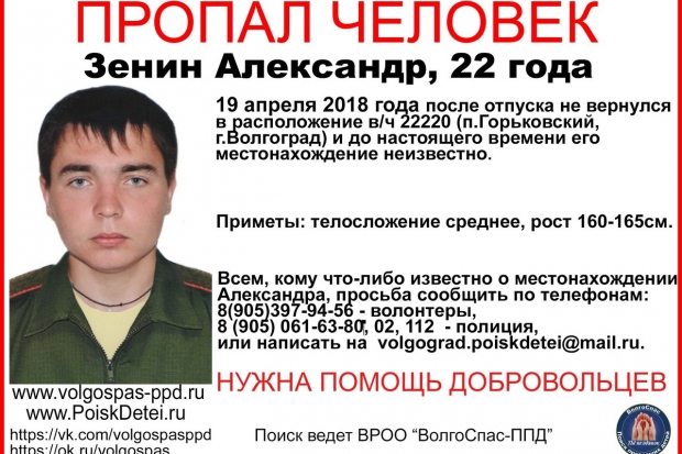 Пропавших солдата и его девушку в Волгограде не могут найти уже месяц Пропавших солдата и его девушку в Волгограде не могут найти уже месяц