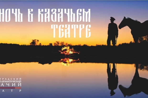 Волгоградцев 31 мая приглашают на «Ночь в театре» Волгоградцев 31 мая приглашают на «Ночь в театре»