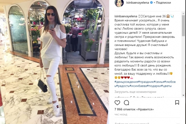 В свой день рождения Елена Исинаева призналась в Сети, что счастлива В свой день рождения Елена Исинаева призналась в Сети, что счастлива