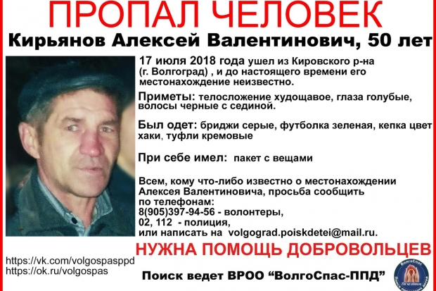 Пропавшего 50-летнего мужчину ищут в Волгограде уже неделю Пропавшего 50-летнего мужчину ищут в Волгограде уже неделю