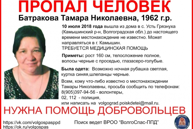 Исчезнувшую волгоградку с потерей памяти ищут уже месяц Исчезнувшую волгоградку с потерей памяти ищут уже месяц