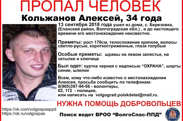 В Еланском районе исчез 34-летний мужчина со шрамами на запястье В Еланском районе исчез 34-летний мужчина со шрамами на запястье