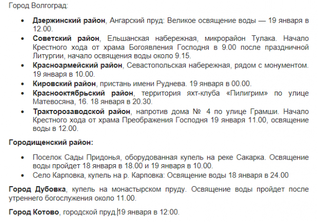 график службы в церкви на крещение. график крещенской воды. во сколько начинают освящать воду 18 января. крещенские богослужения в храмах расписание. во сколько начинают освящать воду 18 января.