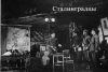 «ВП» рассказывает, как создавалась пьеса «Сталинградцы»