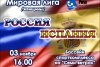 Матч Россия – Испания пройдет в Волгограде 3 ноября