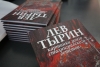 В Волгограде издана книга, нарисованная очевидцем трагедии Сталинграда