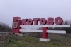 Волгоградская правда