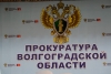 Волгоградская правда