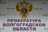 Волгоградская правда
