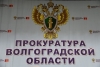 Волгоградская правда