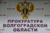 Волгоградская правда
