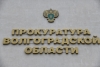 Волгоградская правда