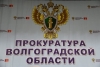 Волгоградская правда