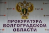 Волгоградская правда