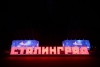 Волгоградская правда