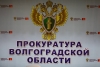Волгоградская правда