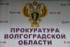 Волгоградская правда