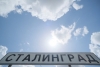 Волгоградская правда