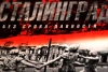 Волгоградская правда