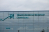 Волгоградская правда
