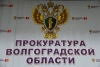 Волгоградская правда