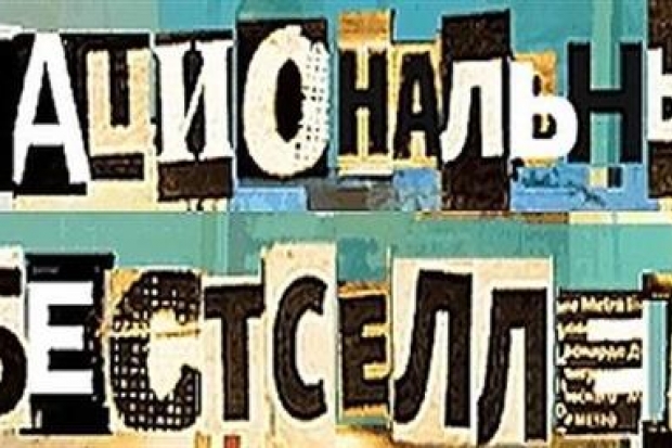 «Нацбест» открывает сезон «Нацбест» открывает сезон