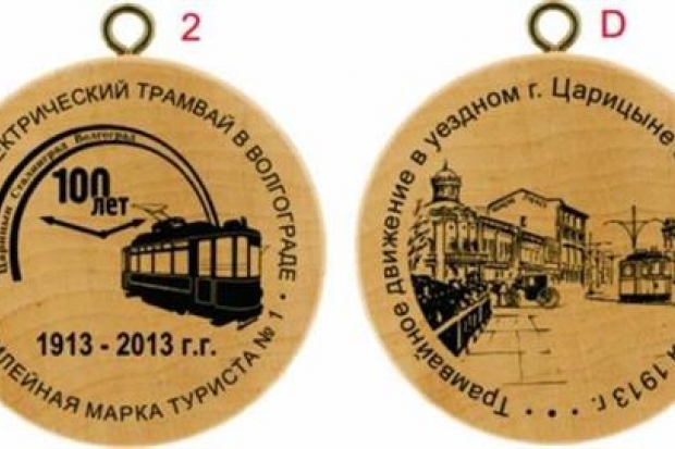 Марки туриста выпущены Марки туриста выпущены