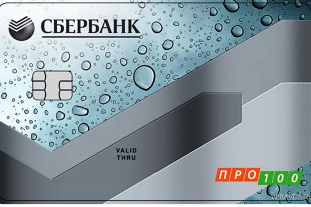 Сбербанк приступил к выпуску банковских карт ПРО100 Сбербанк приступил к выпуску банковских карт ПРО100