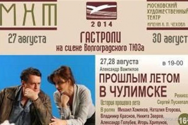 МХТ им. Чехова, волгоград, спектакли МХТ им. Чехова, волгоград, спектакли