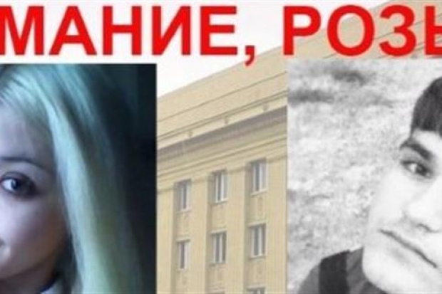 волгоград, розыск, влюбленные, подростки волгоград, розыск, влюбленные, подростки
