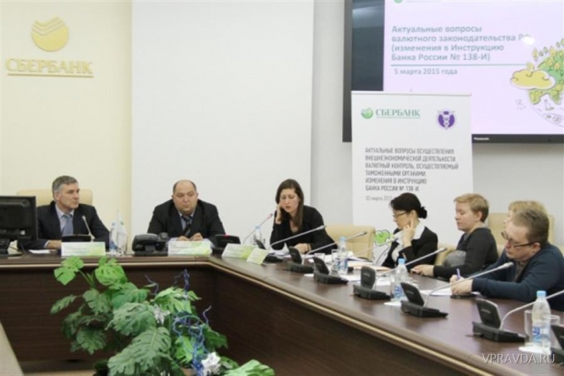 Поволжский Сбербанк провел семинар по актуальным вопросам осуществления ВЭД Поволжский Сбербанк провел семинар по актуальным вопросам осуществления ВЭД